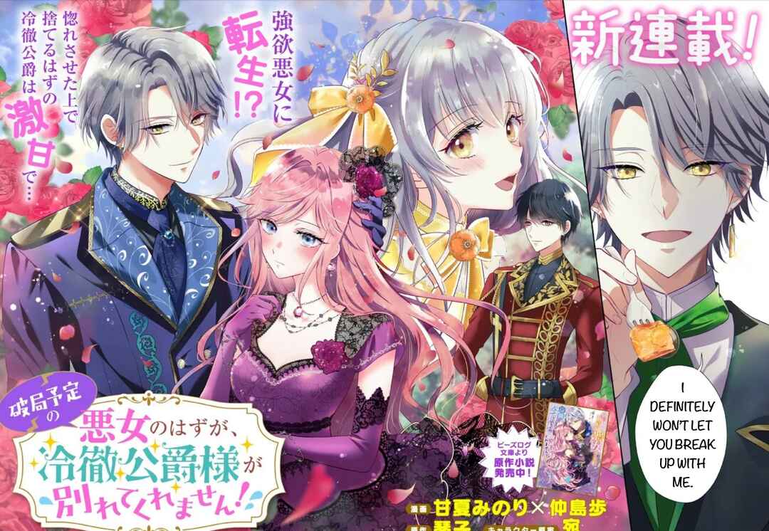 Page 2 Chapter 1.1 Hakyoku Yotei no Akujo no Hazu ga, Reitetsu Koushaku-sama ga Wakaretekuremasen!