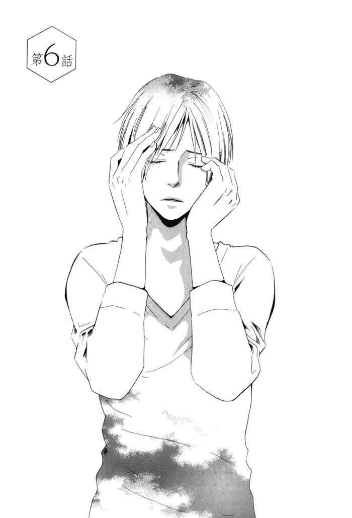 Page 1 Chapter 6 If Only I Held You That Day...
