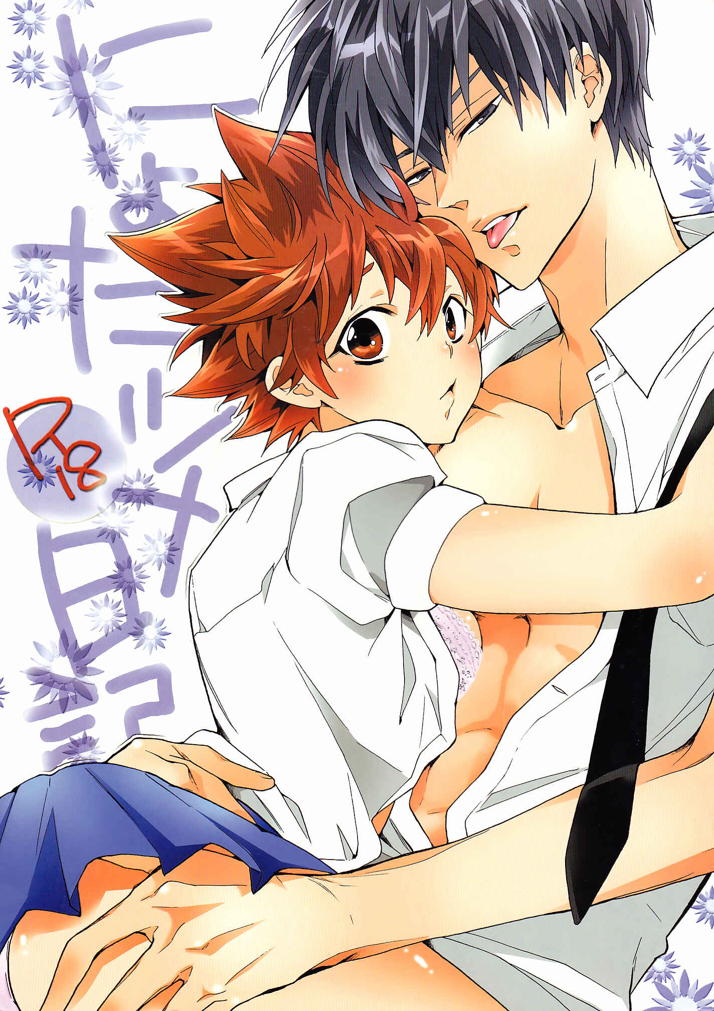 Page 1 Chapter Unknown_3457 Katekyo Hitman REBORN! - Nyota Tsuna Nikki (Dujinshi)