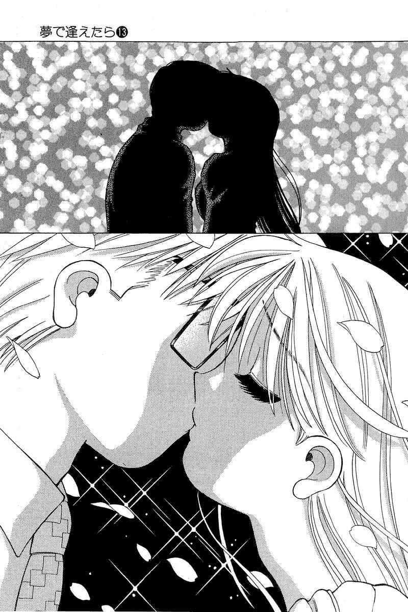 Page 19 Chapter 103 Yume De Aetara