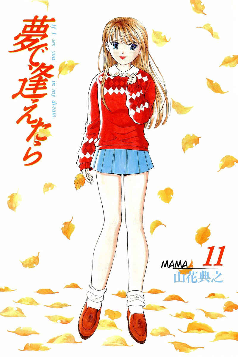Page 2 Chapter 83 Yume De Aetara