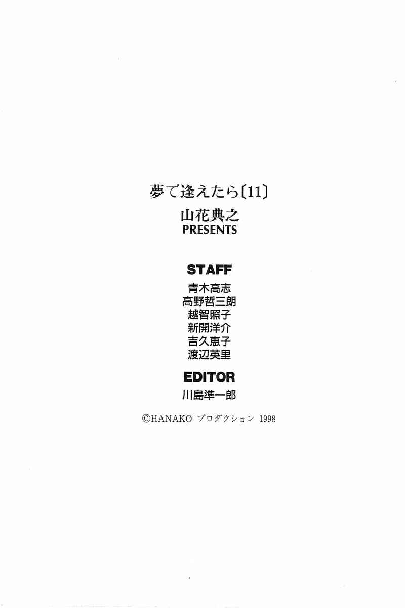 Page 23 Chapter 91 Yume De Aetara