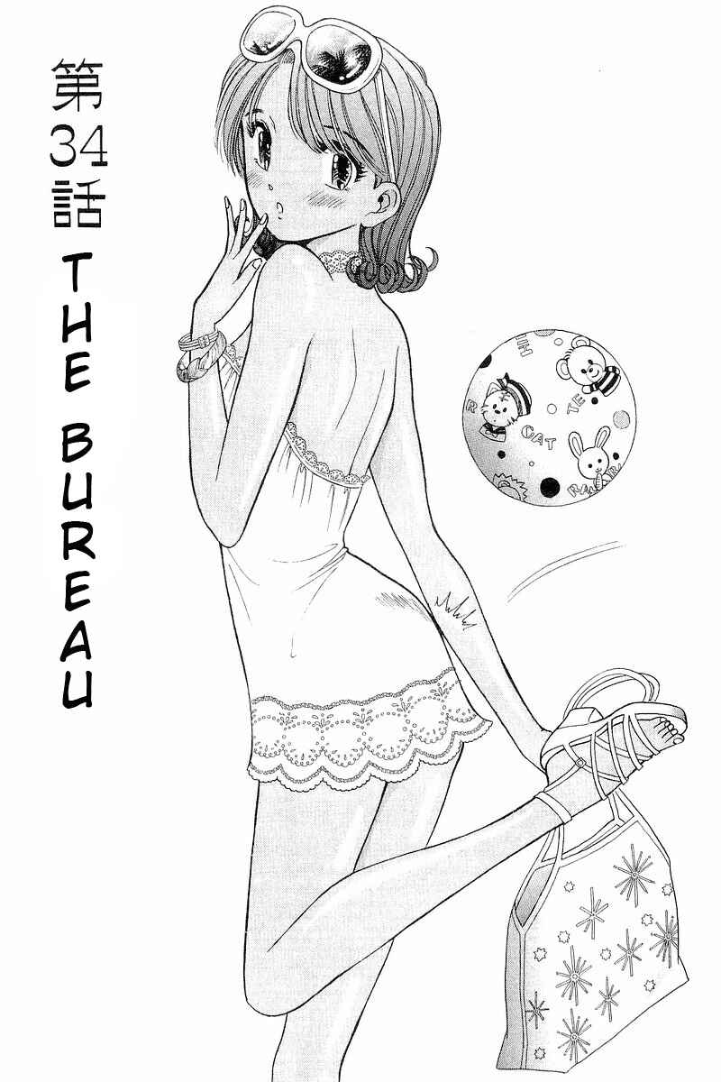 Page 3 Chapter 34 Yume De Aetara