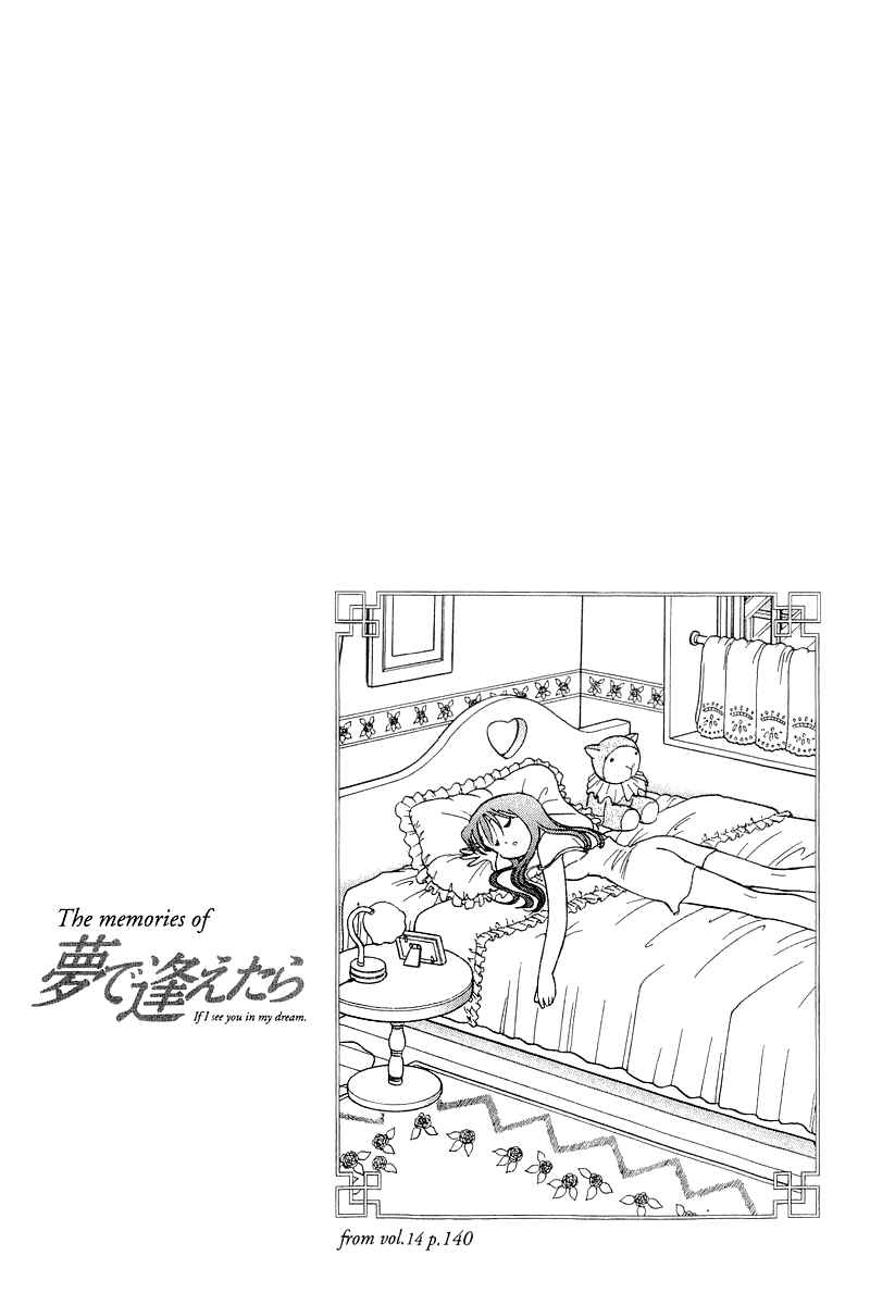 Page 21 Chapter 142 Yume De Aetara