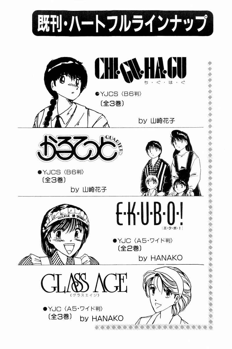 Page 24 Chapter 107 Yume De Aetara