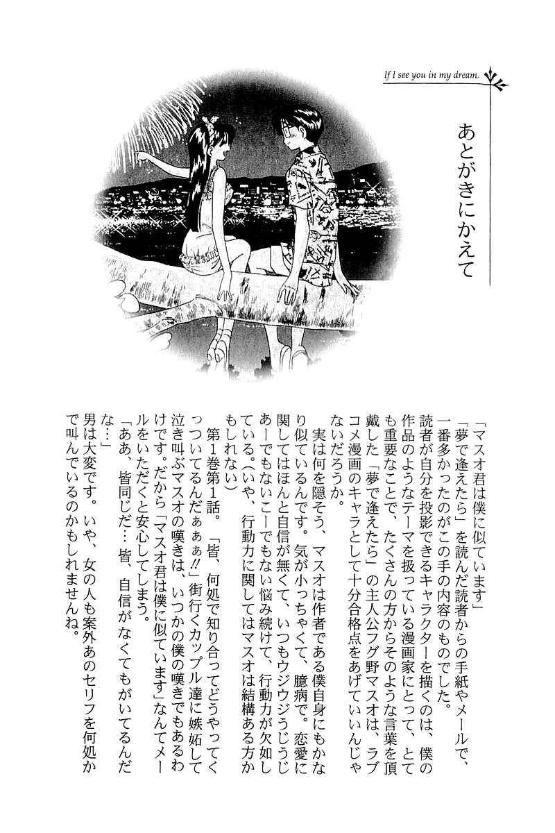 Page 23 Chapter 143 Yume De Aetara