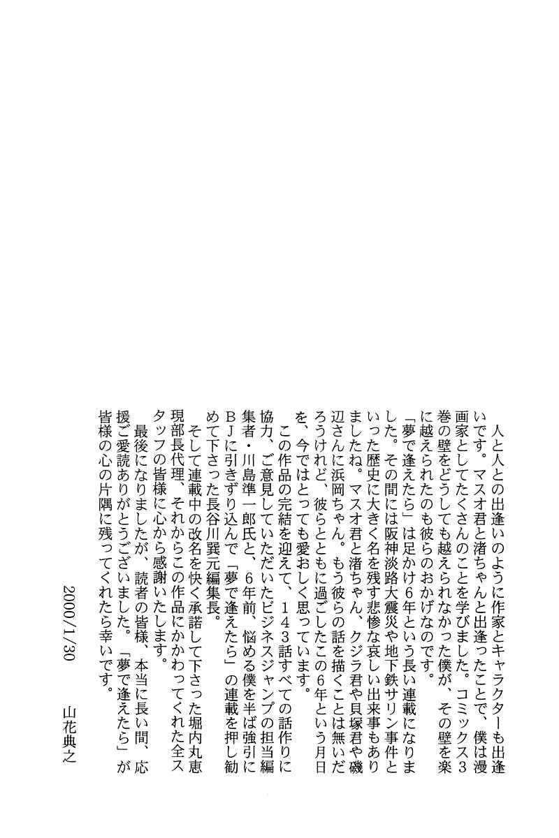 Page 24 Chapter 143 Yume De Aetara