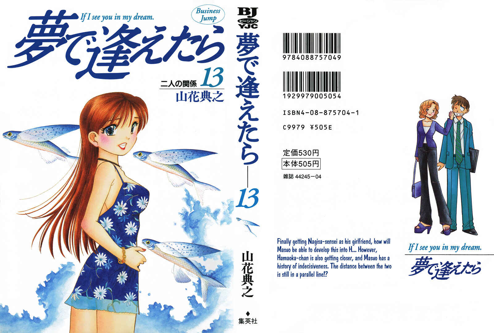 Page 1 Chapter 100 Yume De Aetara