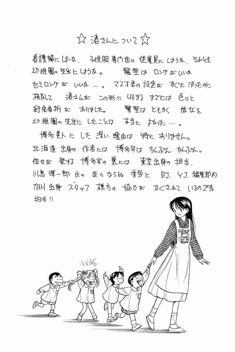 Page 25 Chapter 26 Yume De Aetara