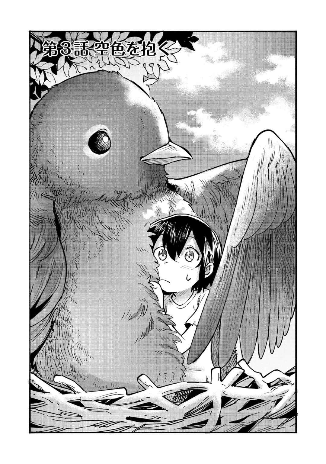 Page 3 Chapter 3 Lets Eat a Pie in the Sky