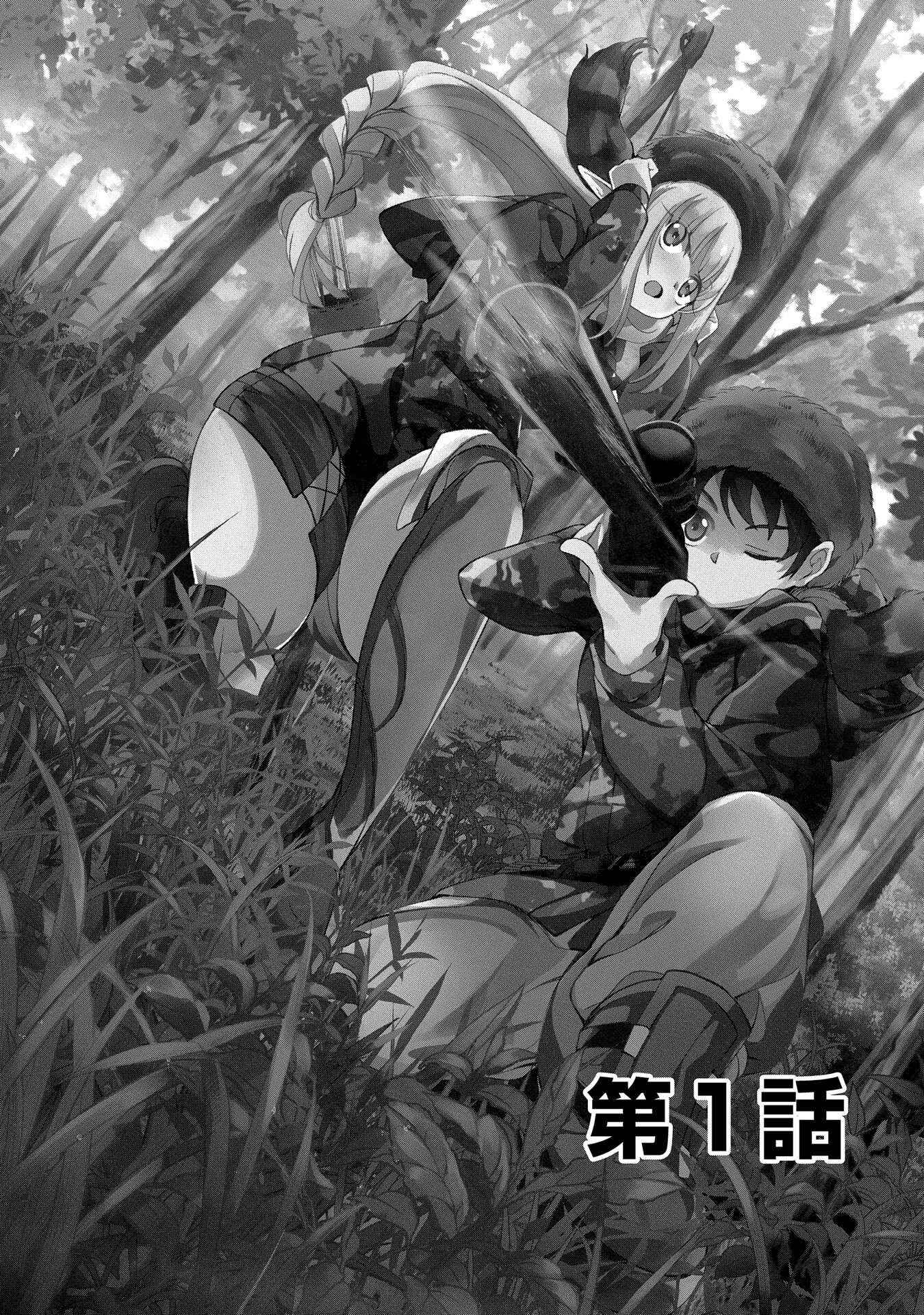 Page 4 Chapter 1.1 Hunting in Another World with My Elf Wife