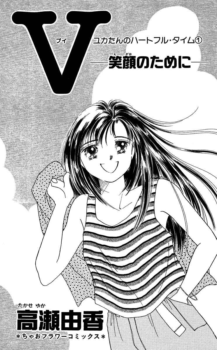 Page 3 Chapter 5.5 Ｖ - For Your Smile