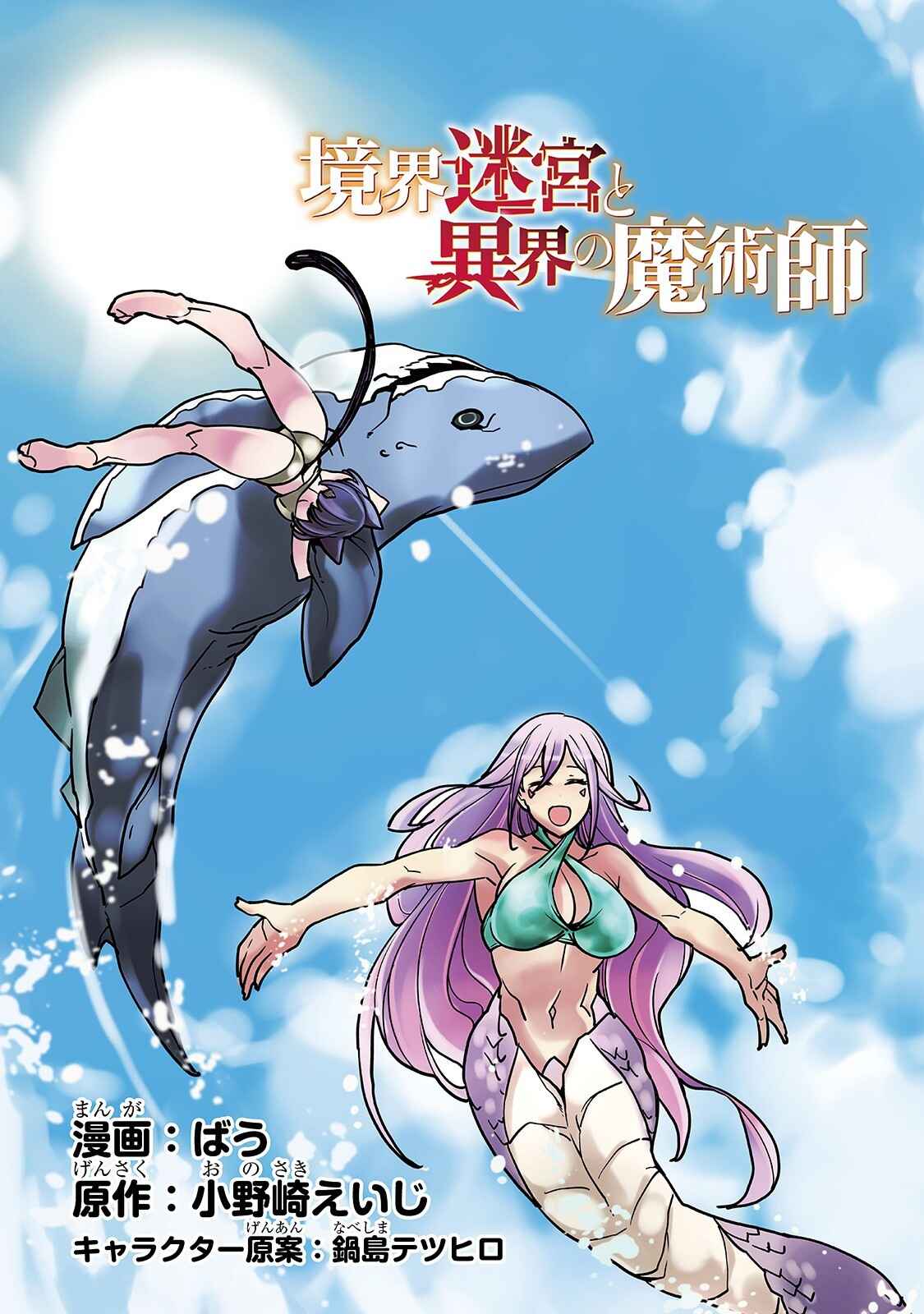 Page 4 Chapter 16 Kyoukai Meikyuu to Ikai no Majutsushi