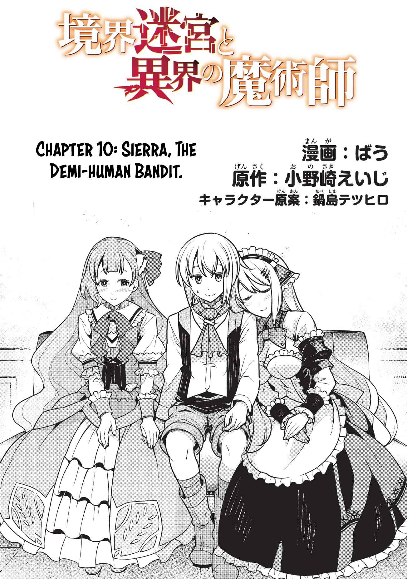 Page 3 Chapter 10 Kyoukai Meikyuu to Ikai no Majutsushi