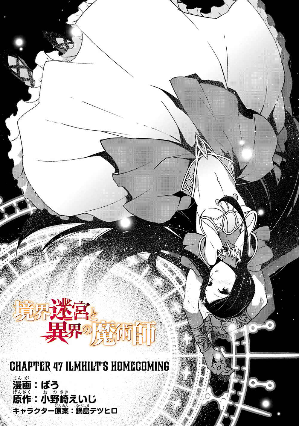 Page 2 Chapter 47 Kyoukai Meikyuu to Ikai no Majutsushi