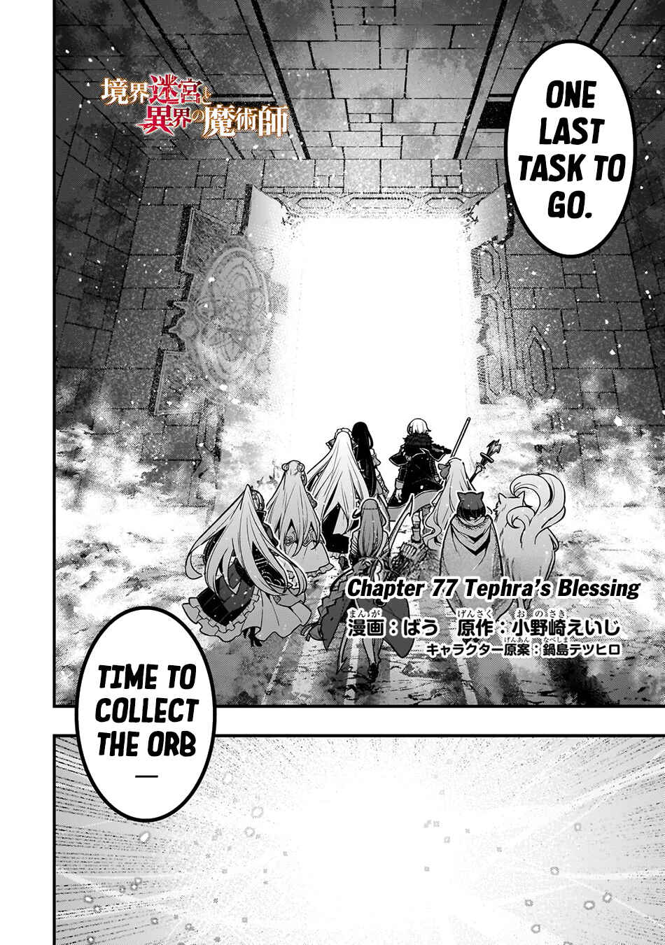 Page 3 Chapter 77 Kyoukai Meikyuu to Ikai no Majutsushi