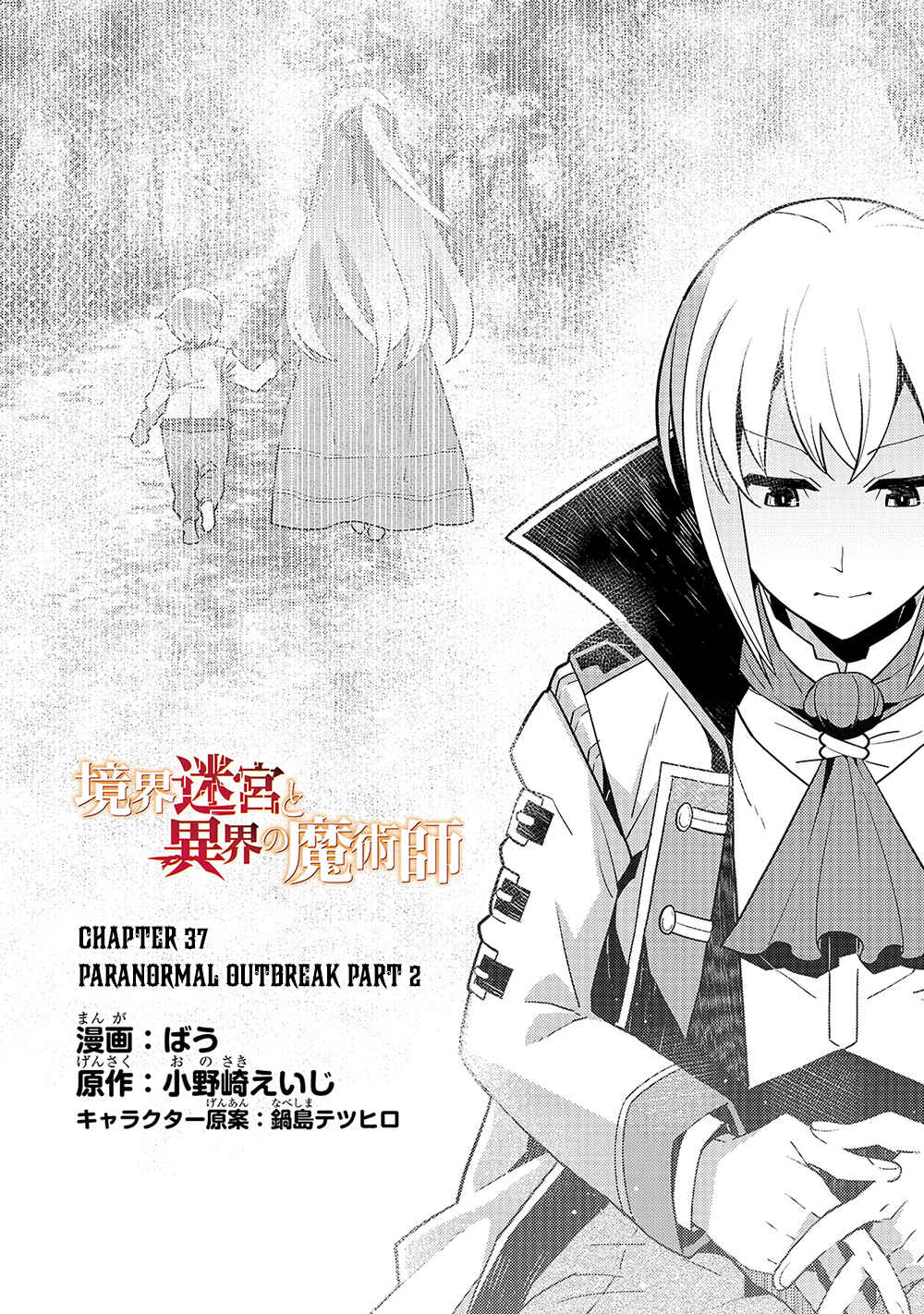 Page 3 Chapter 37 Kyoukai Meikyuu to Ikai no Majutsushi