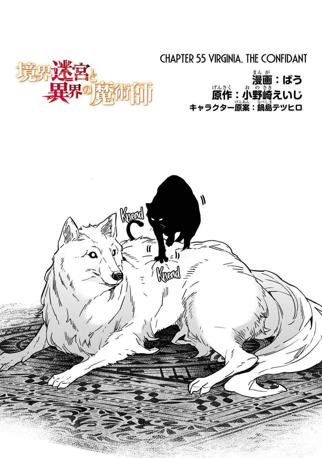 Page 3 Chapter 55 Kyoukai Meikyuu to Ikai no Majutsushi