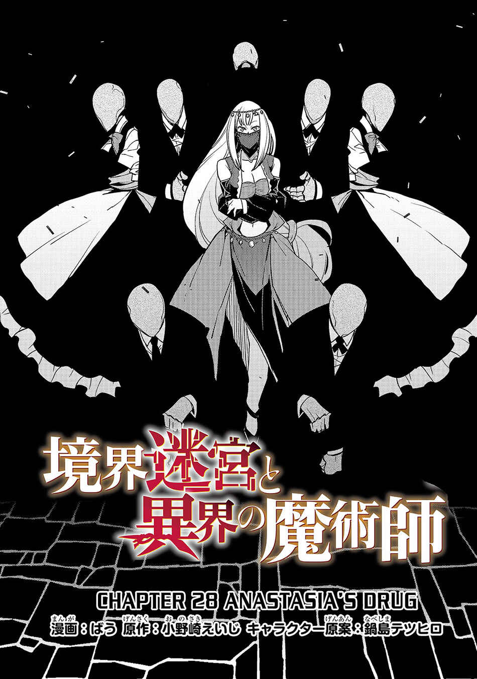 Page 3 Chapter 28 Kyoukai Meikyuu to Ikai no Majutsushi