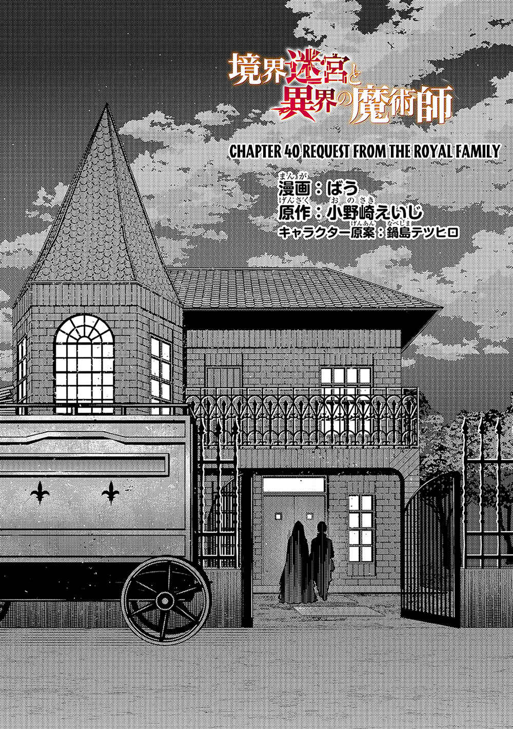 Page 5 Chapter 40 Kyoukai Meikyuu to Ikai no Majutsushi