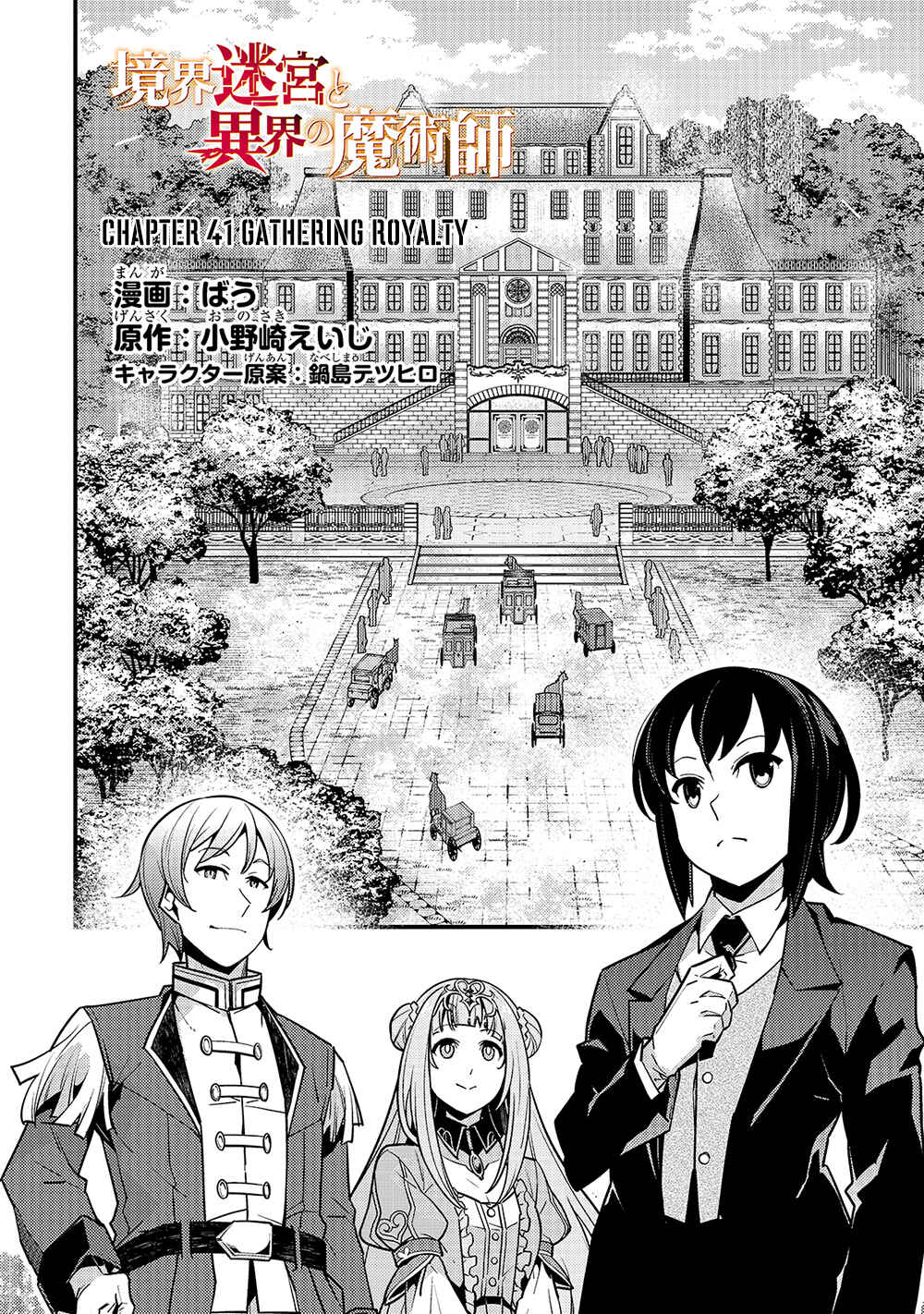 Page 3 Chapter 41 Kyoukai Meikyuu to Ikai no Majutsushi