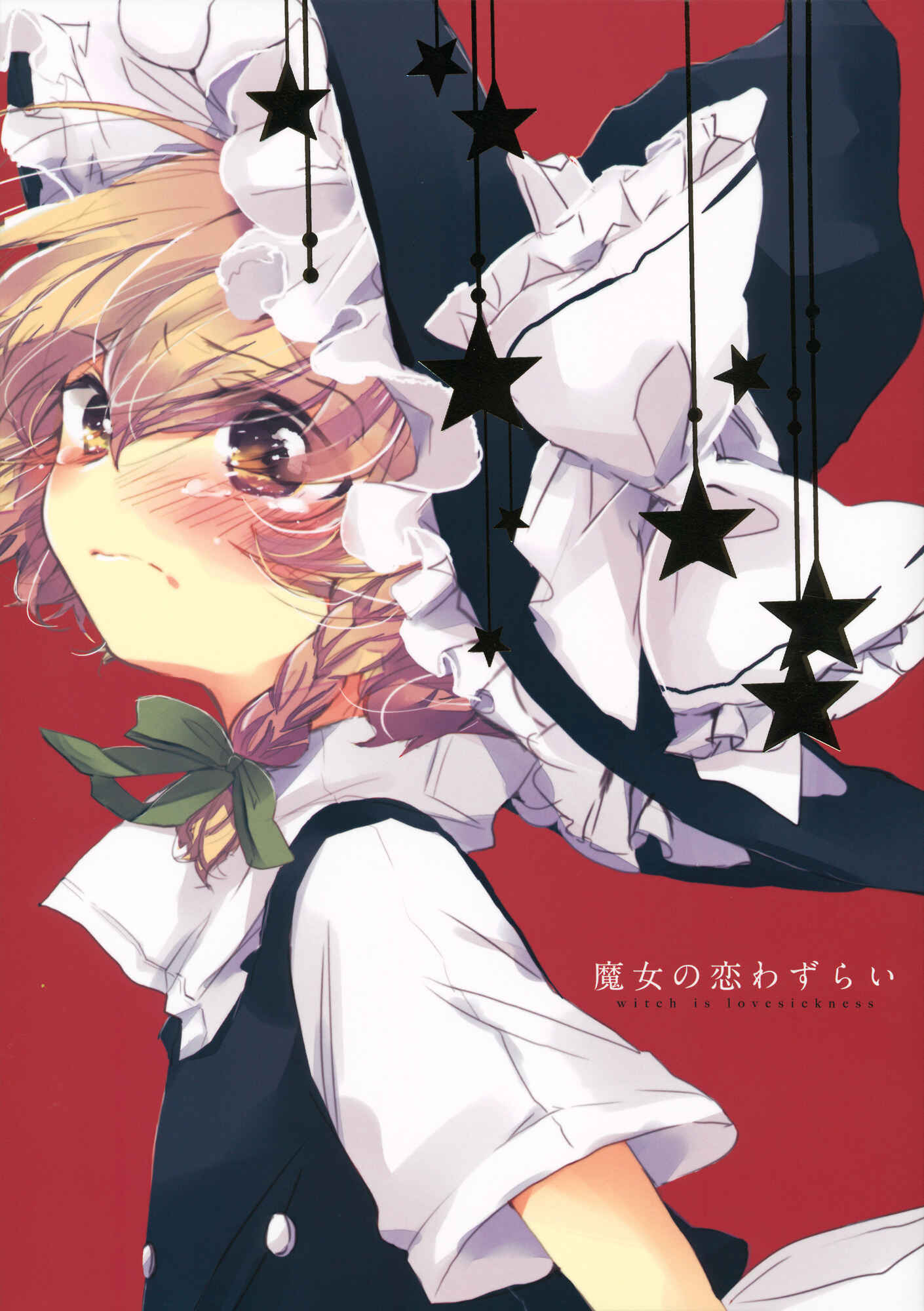 Page 1 Chapter 7 Touhou - Koigokoro to Hoshi (Doujinshi)