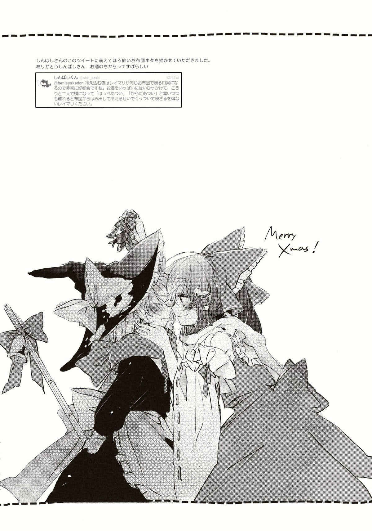 Page 31 Chapter 13 Touhou - Koigokoro to Hoshi (Doujinshi)
