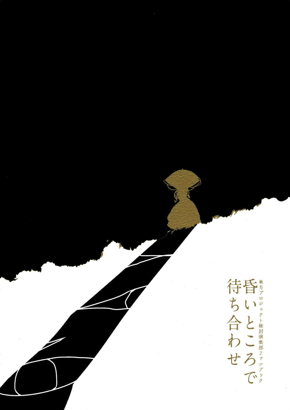 Page 24 Chapter 10 Touhou - Koigokoro to Hoshi (Doujinshi)