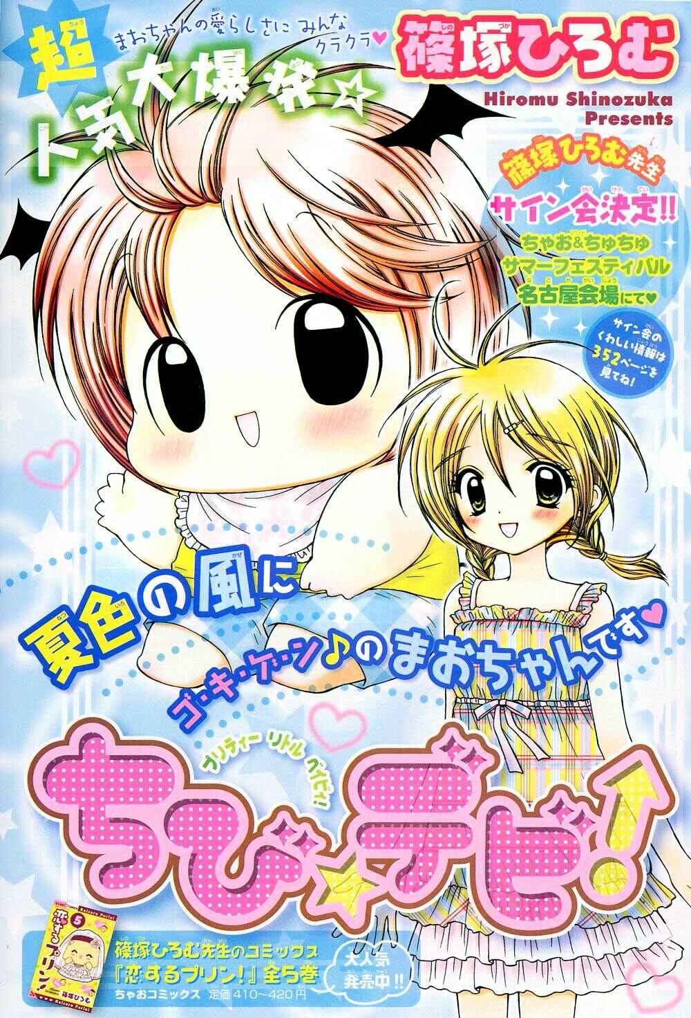 Page 1 Chapter 3 Chibi Devi!