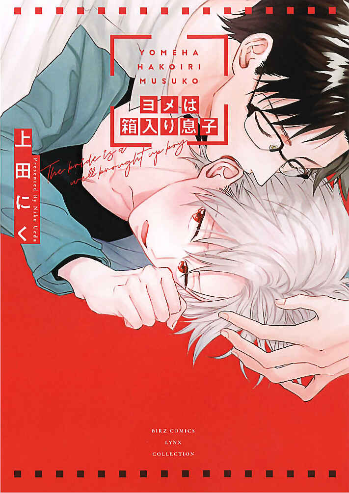 Page 1 Chapter 1 Yome wa Hakoiri Musuko