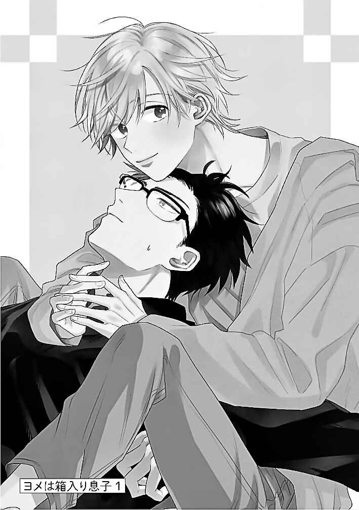 Page 5 Chapter 1 Yome wa Hakoiri Musuko