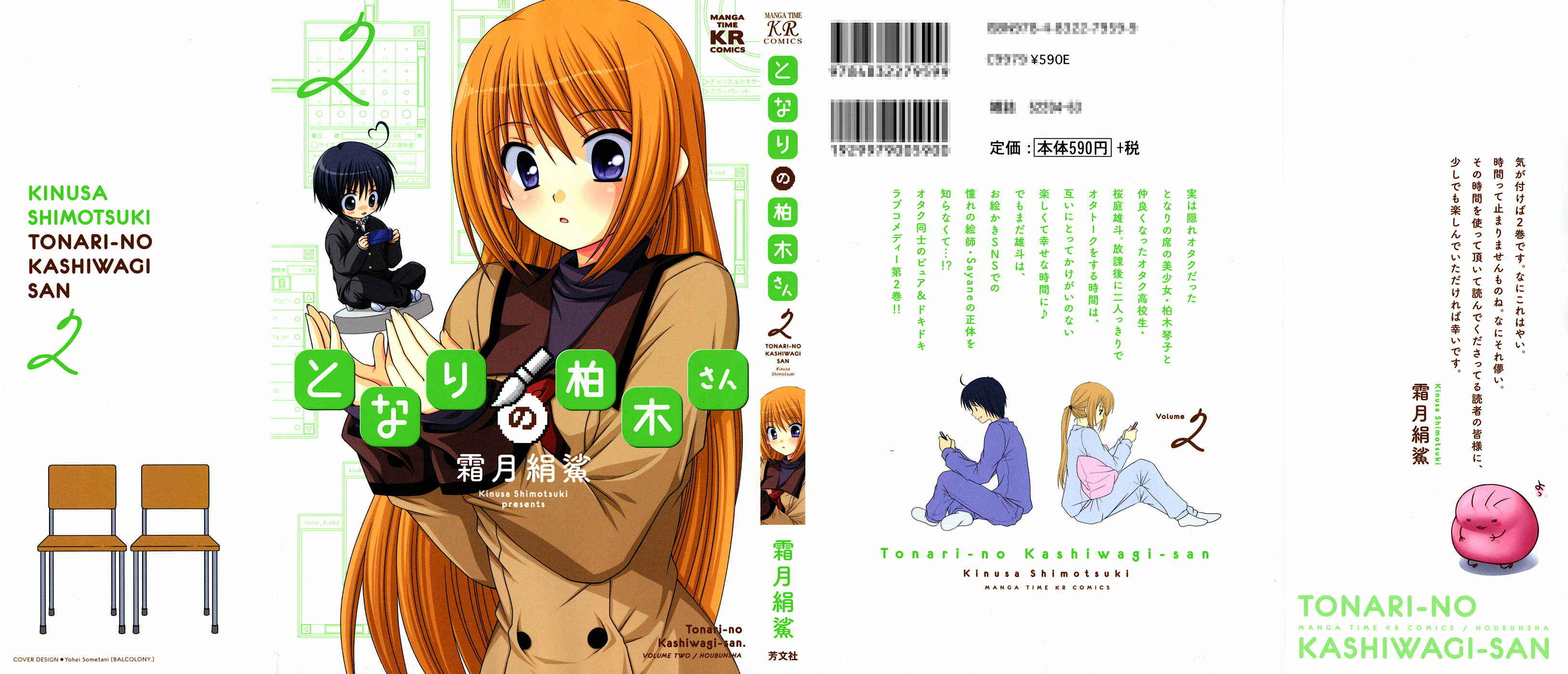 Page 1 Chapter 8 Tonari no Kashiwagi-san