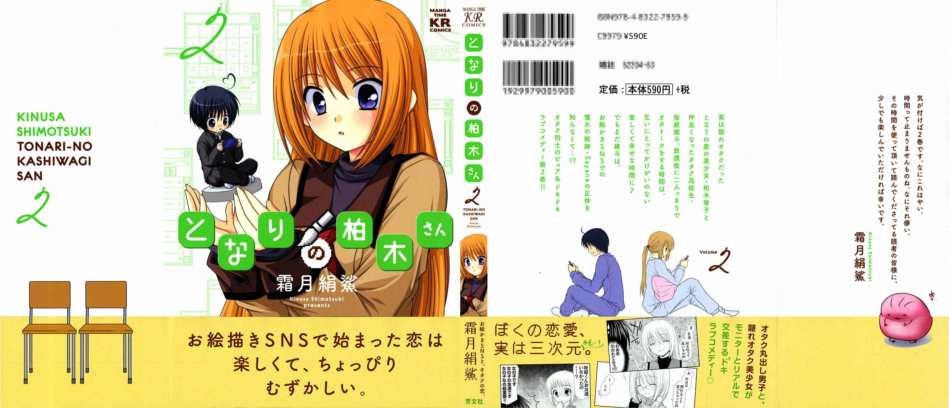 Page 2 Chapter 8 Tonari no Kashiwagi-san