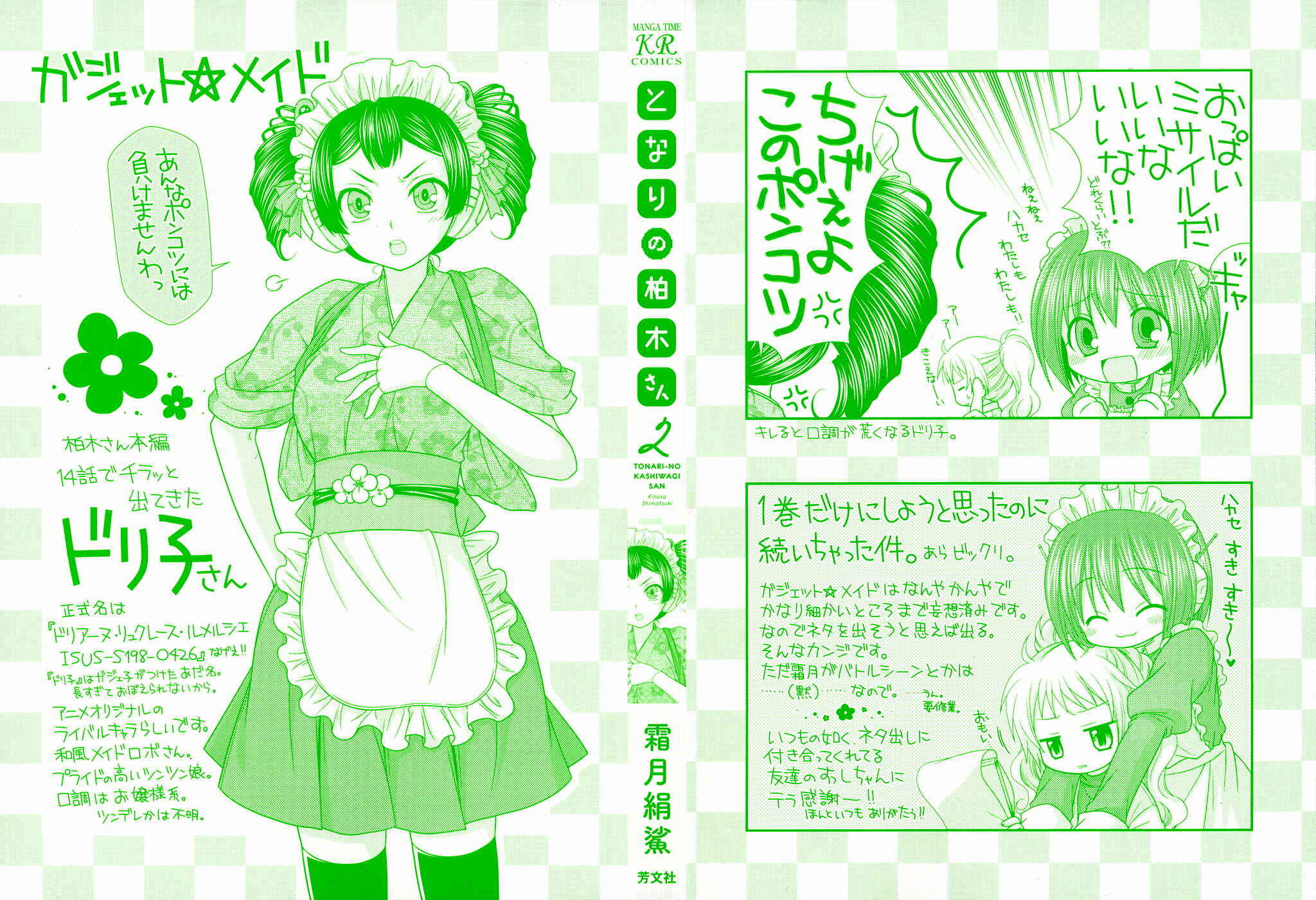Page 3 Chapter 8 Tonari no Kashiwagi-san