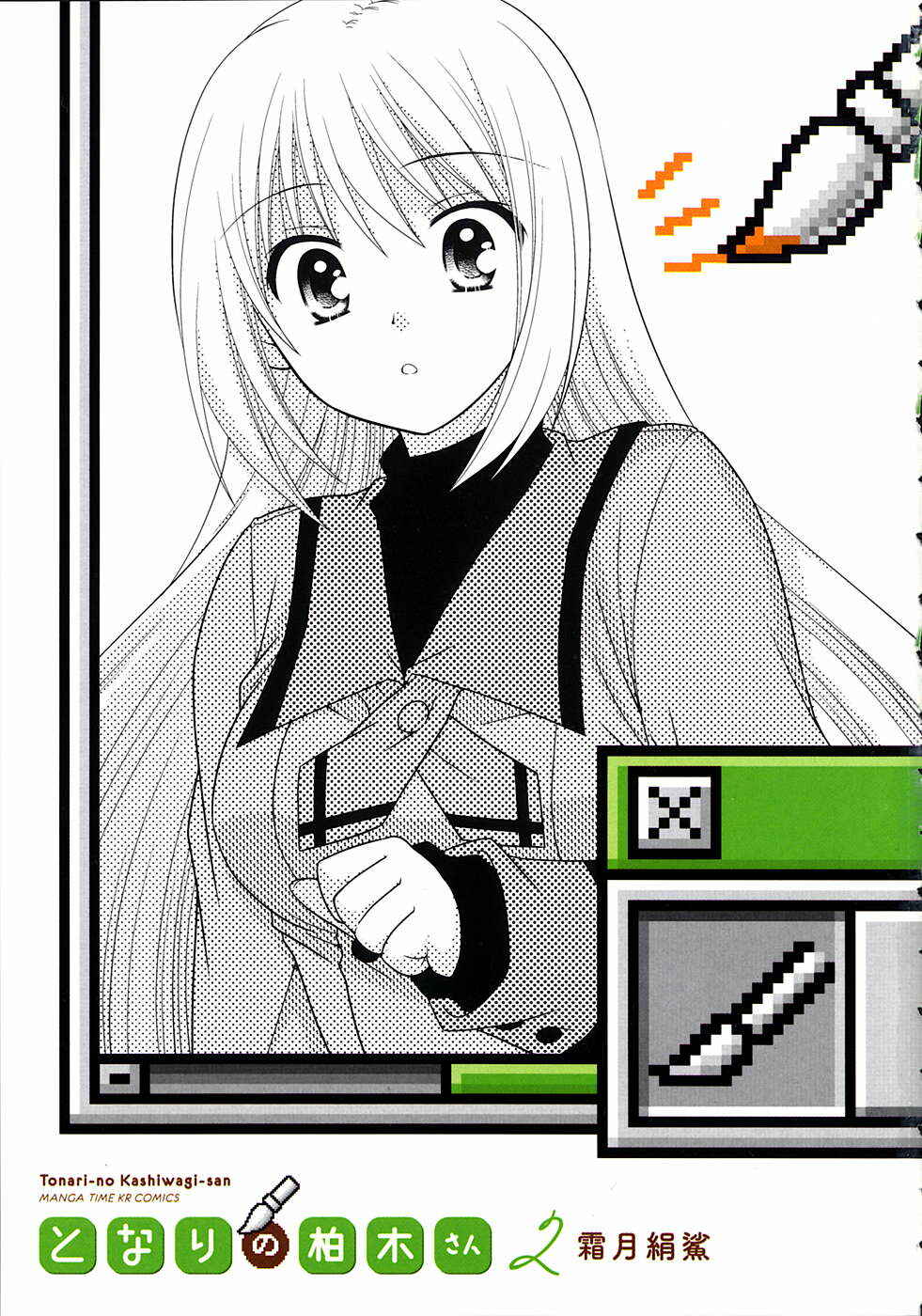 Page 4 Chapter 8 Tonari no Kashiwagi-san
