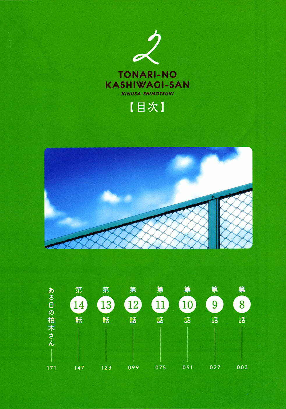 Page 5 Chapter 8 Tonari no Kashiwagi-san