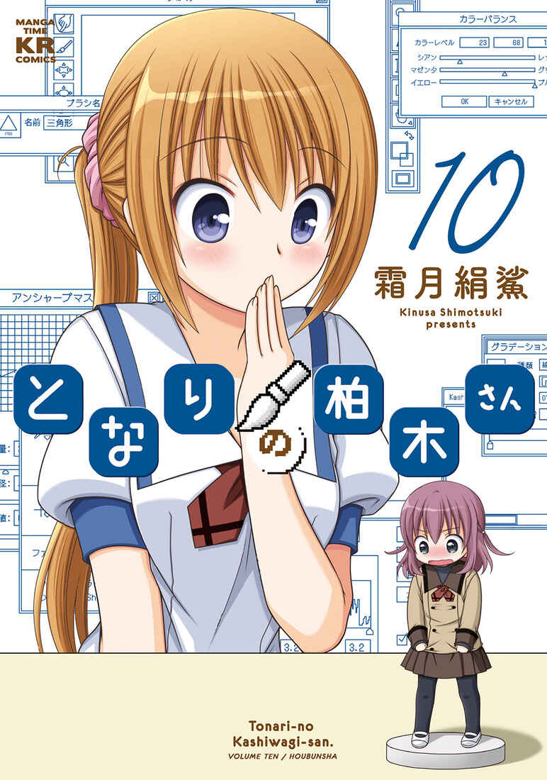 Page 1 Chapter 64 Tonari no Kashiwagi-san