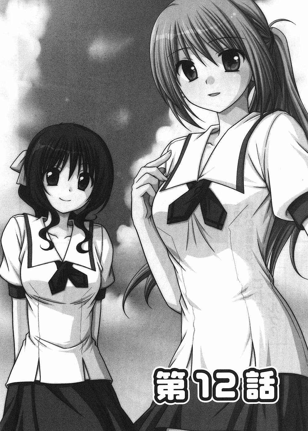 Page 1 Chapter 12 Tonari no Kashiwagi-san