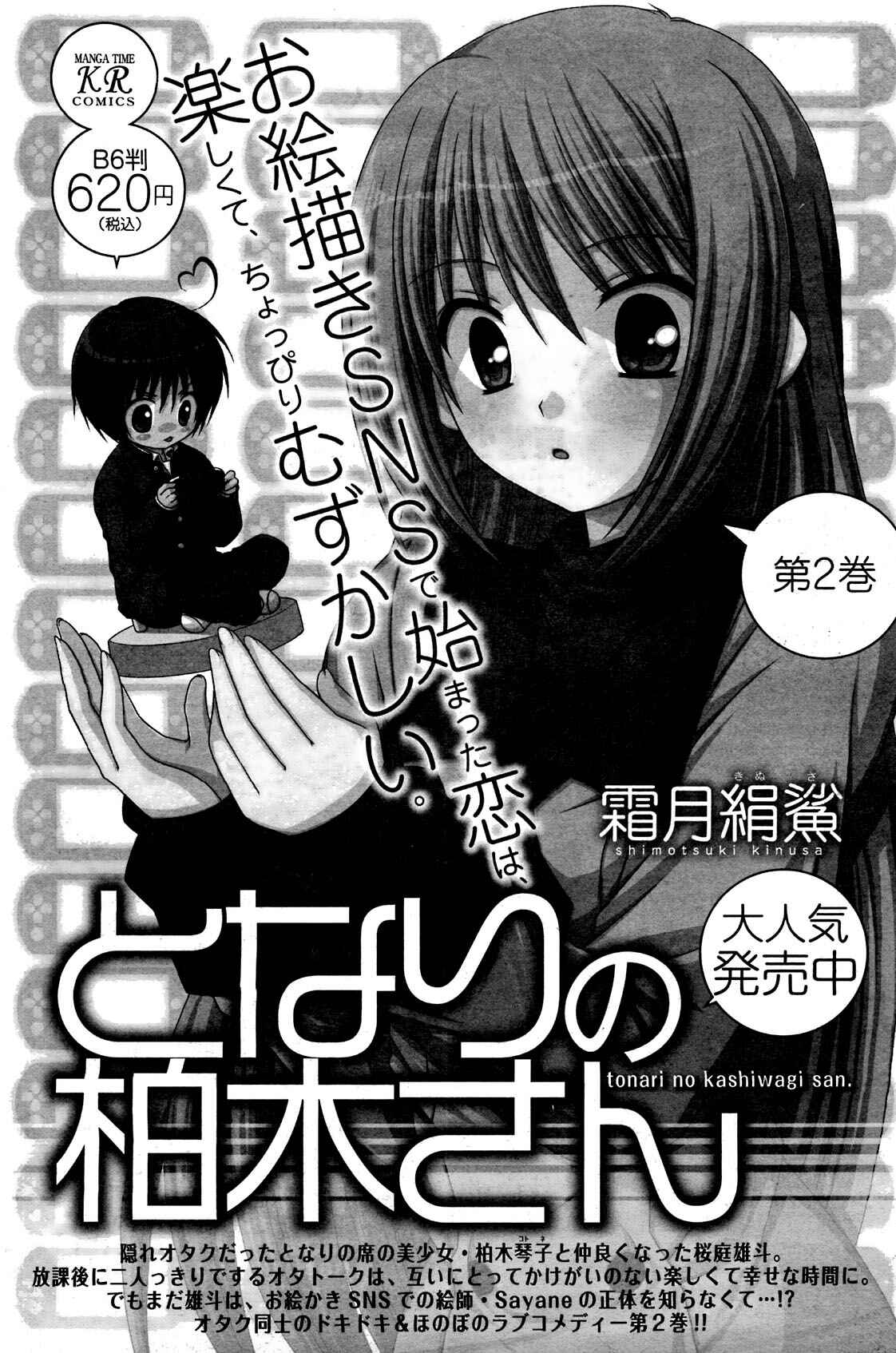 Page 26 Chapter 18 Tonari no Kashiwagi-san