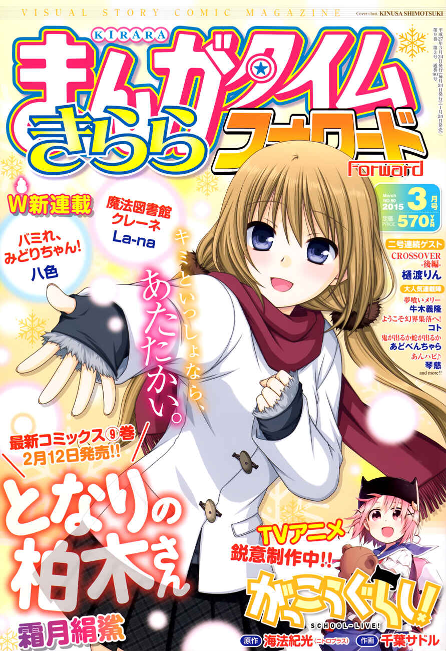 Page 3 Chapter 65 Tonari no Kashiwagi-san