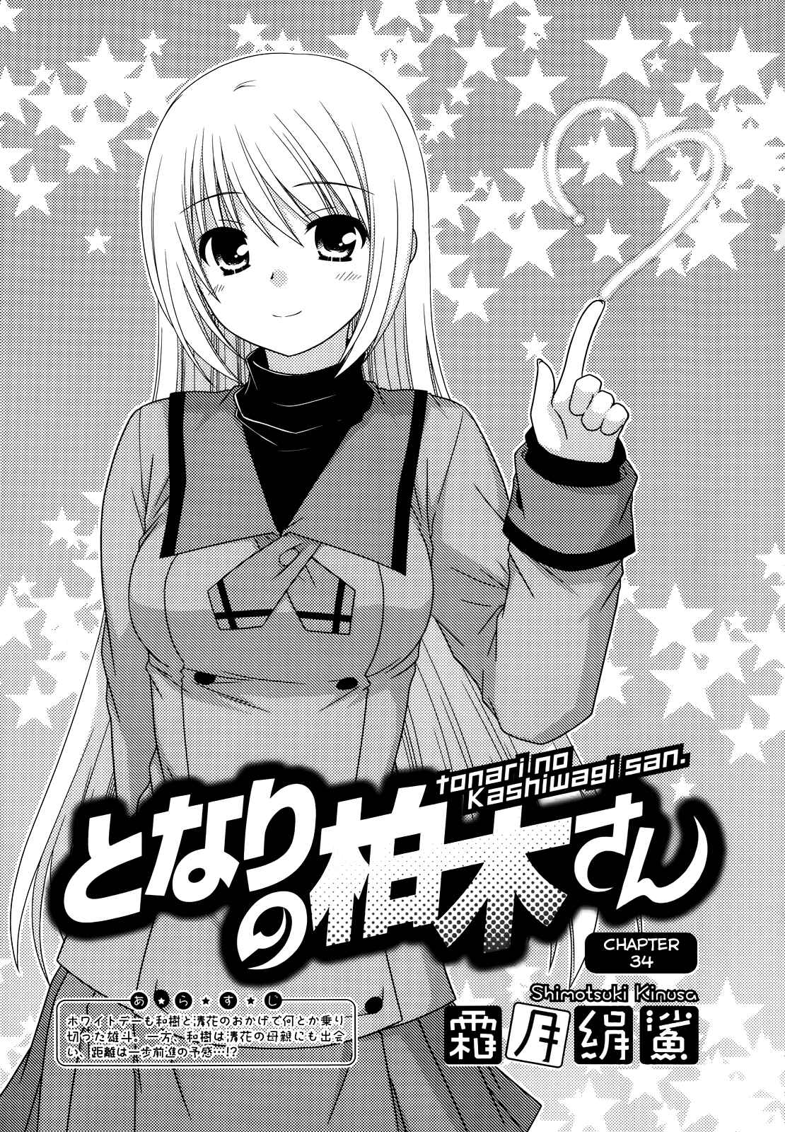 Page 1 Chapter 34 Tonari no Kashiwagi-san