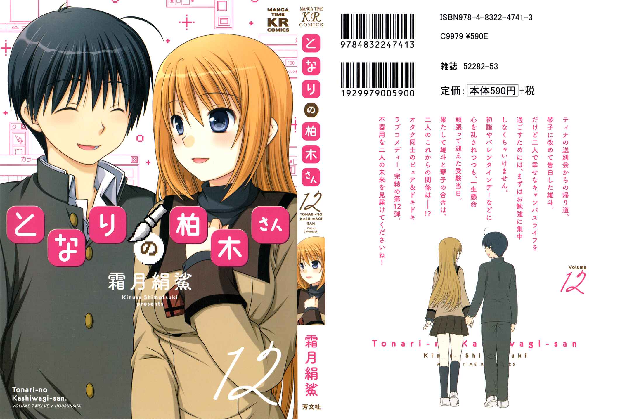 Page 2 Chapter 78 Tonari no Kashiwagi-san