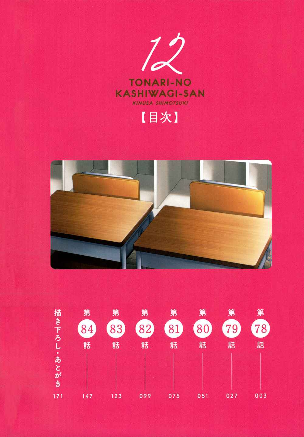 Page 4 Chapter 78 Tonari no Kashiwagi-san