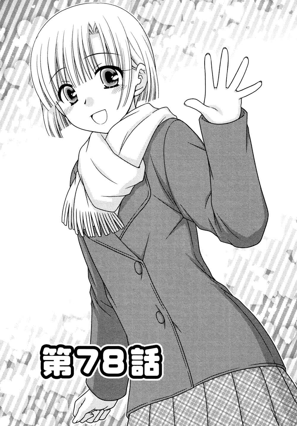 Page 5 Chapter 78 Tonari no Kashiwagi-san