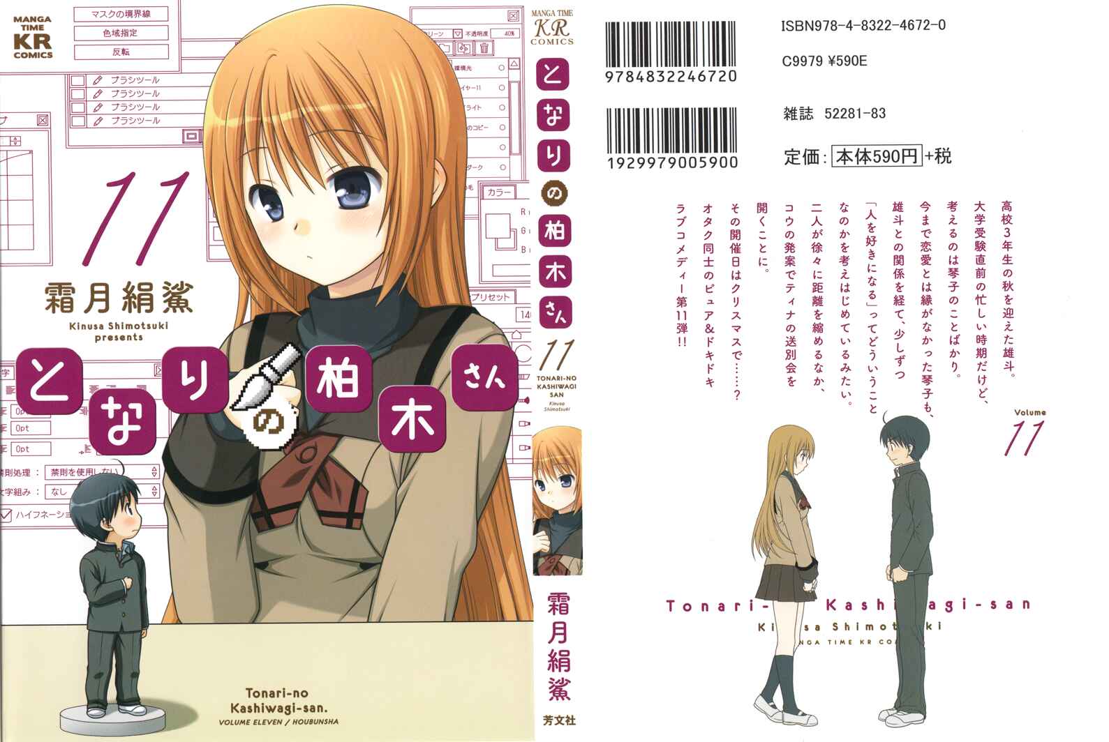 Page 3 Chapter 71 Tonari no Kashiwagi-san