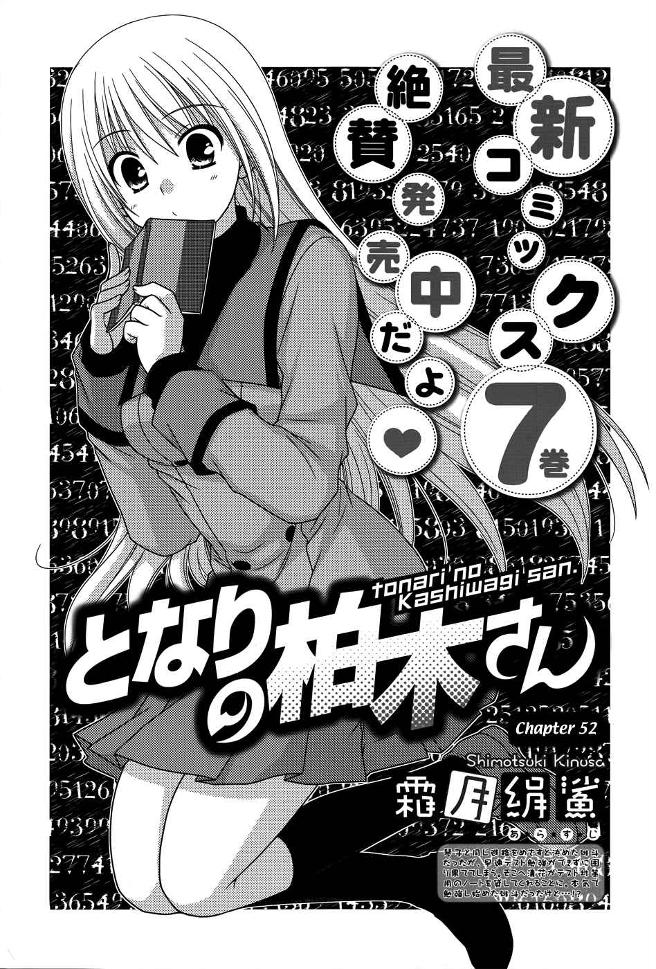 Page 1 Chapter 52 Tonari no Kashiwagi-san