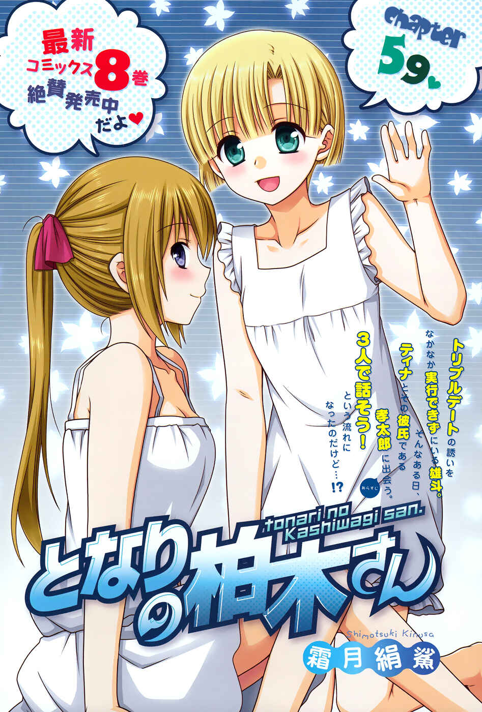 Page 3 Chapter 59 Tonari no Kashiwagi-san
