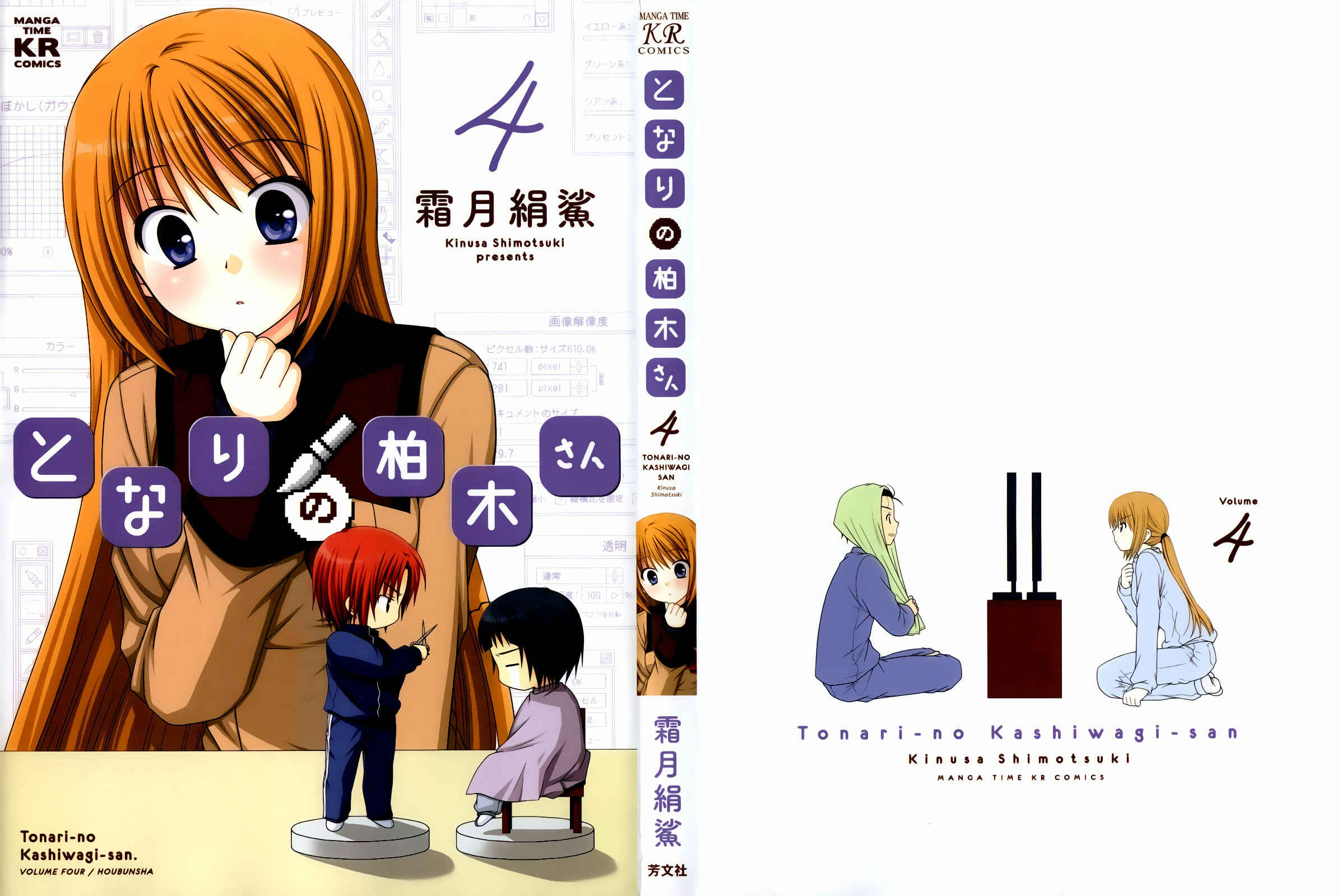 Page 2 Chapter 22 Tonari no Kashiwagi-san