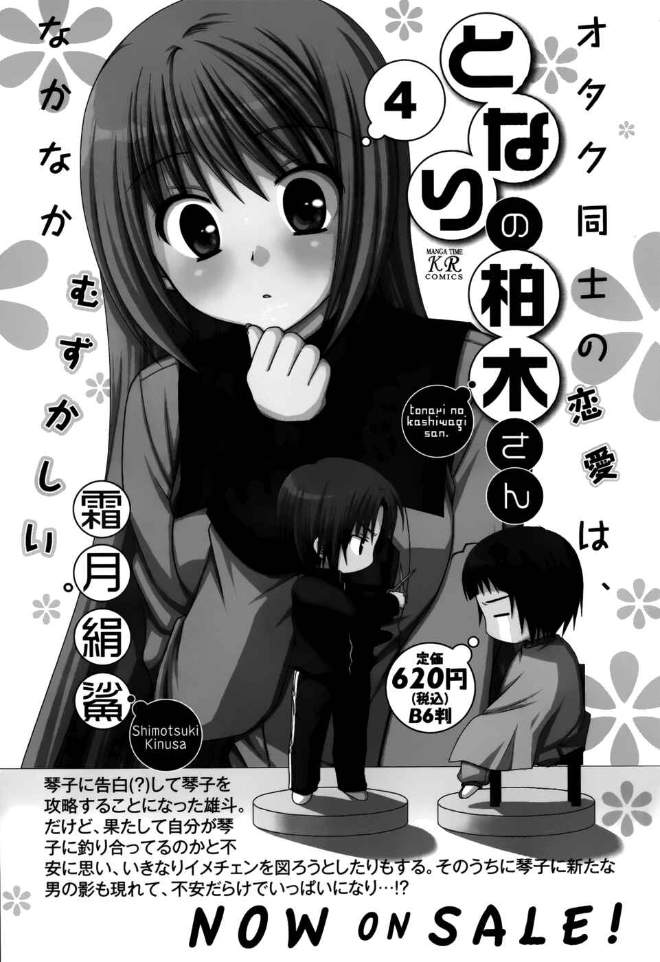 Page 25 Chapter 35 Tonari no Kashiwagi-san