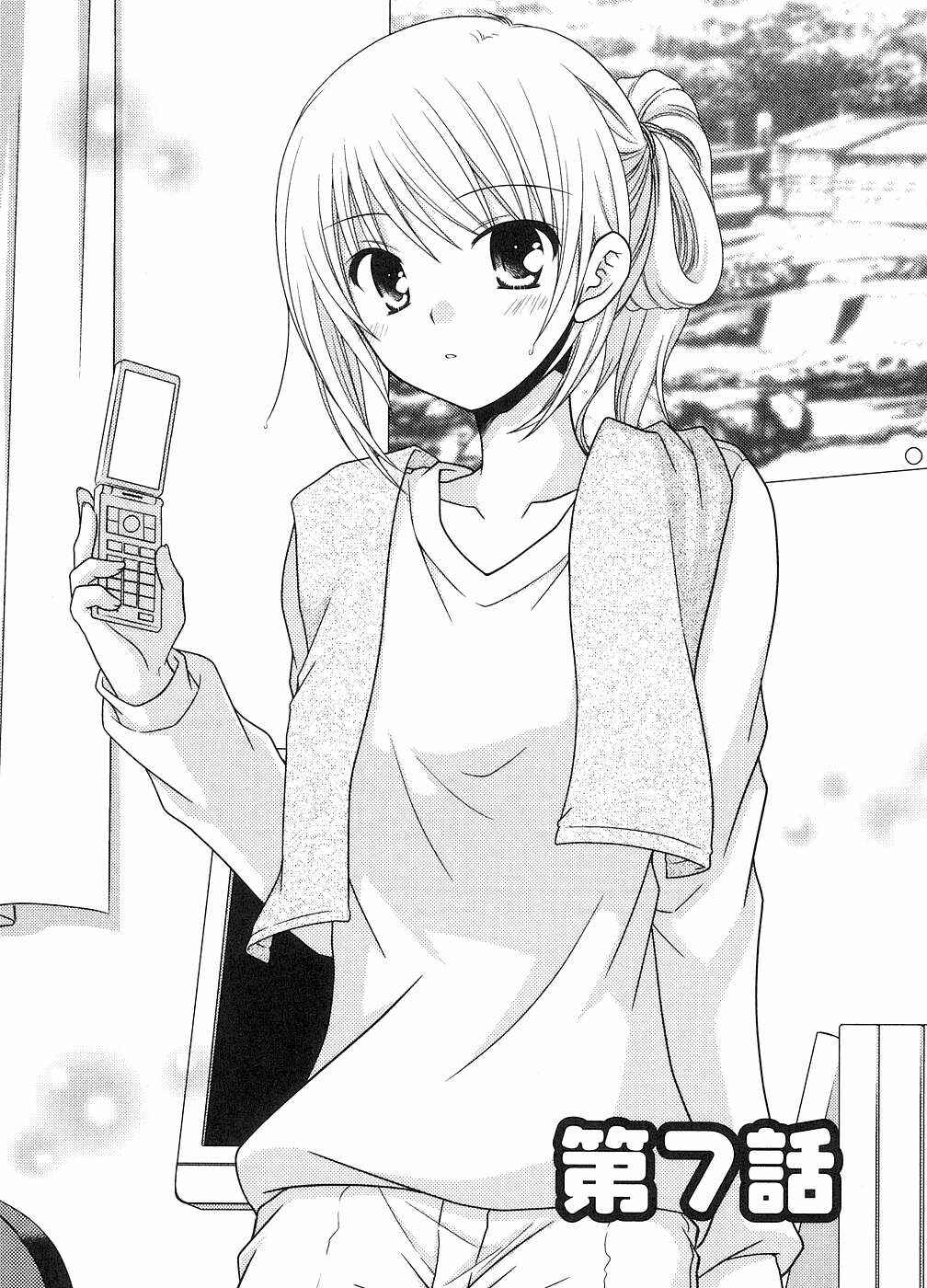 Page 1 Chapter 7 Tonari no Kashiwagi-san